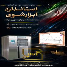 استاندارد ابزارشوی