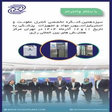 کنگره تخصصی کنترل  عفونت