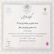 گواهی نانو مقیاس