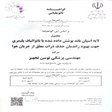 گواهی  نانو  مقیاس