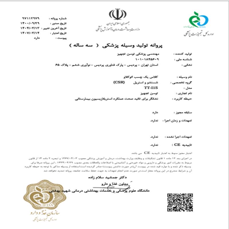 کلاس یک  چسب اتوکلاو