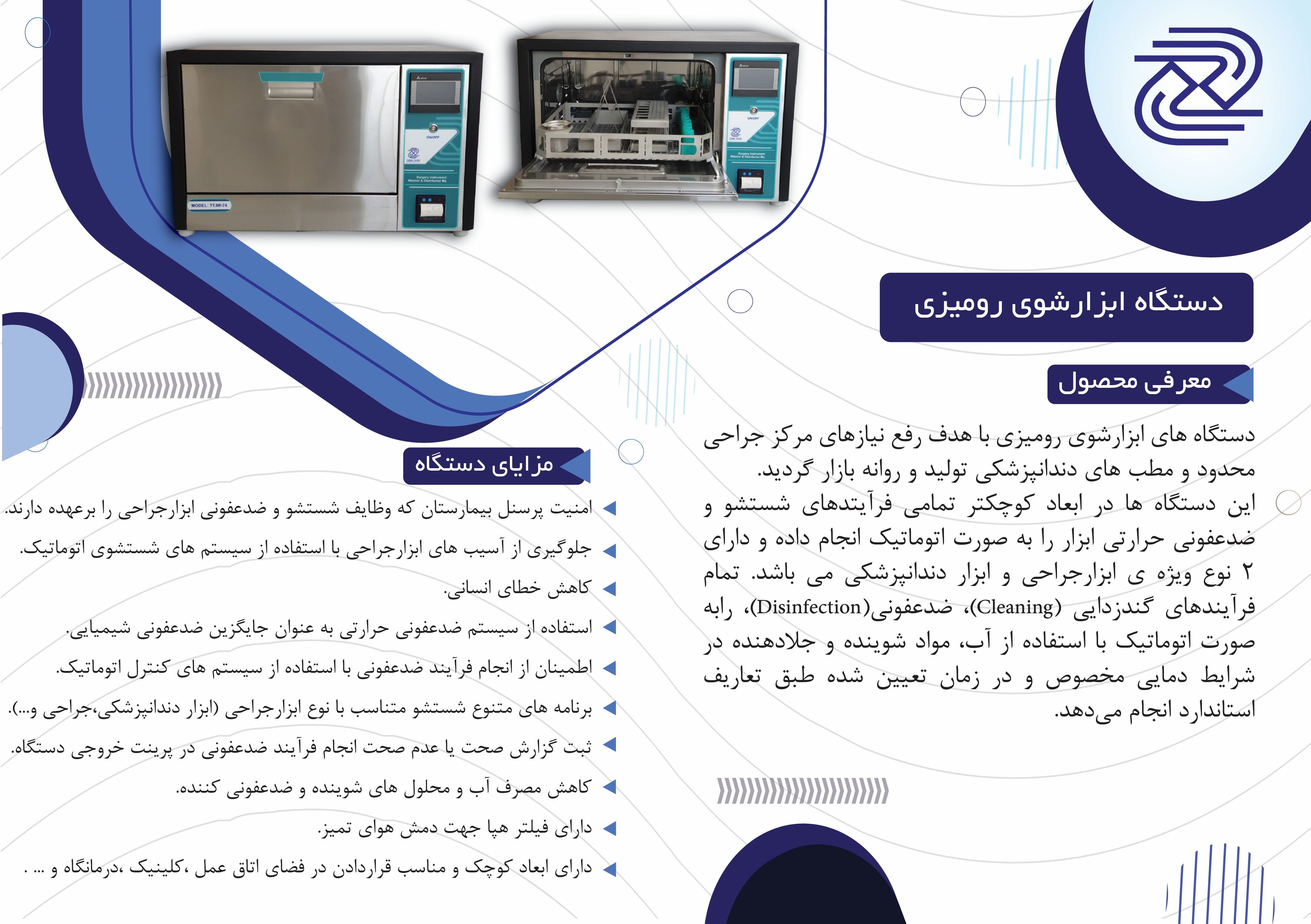 ابزارشوی رومیزی