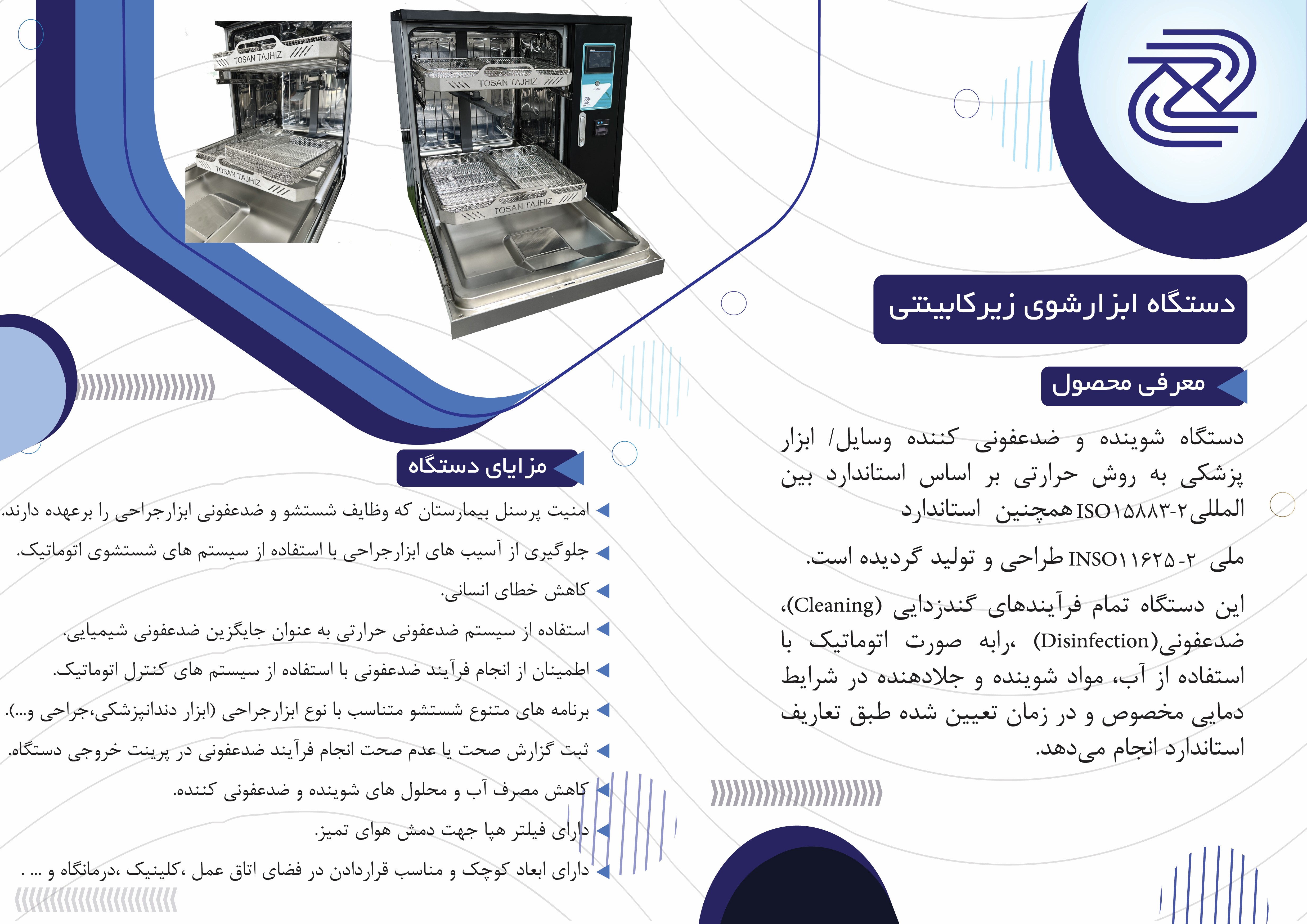 ابزار زیرمیزی