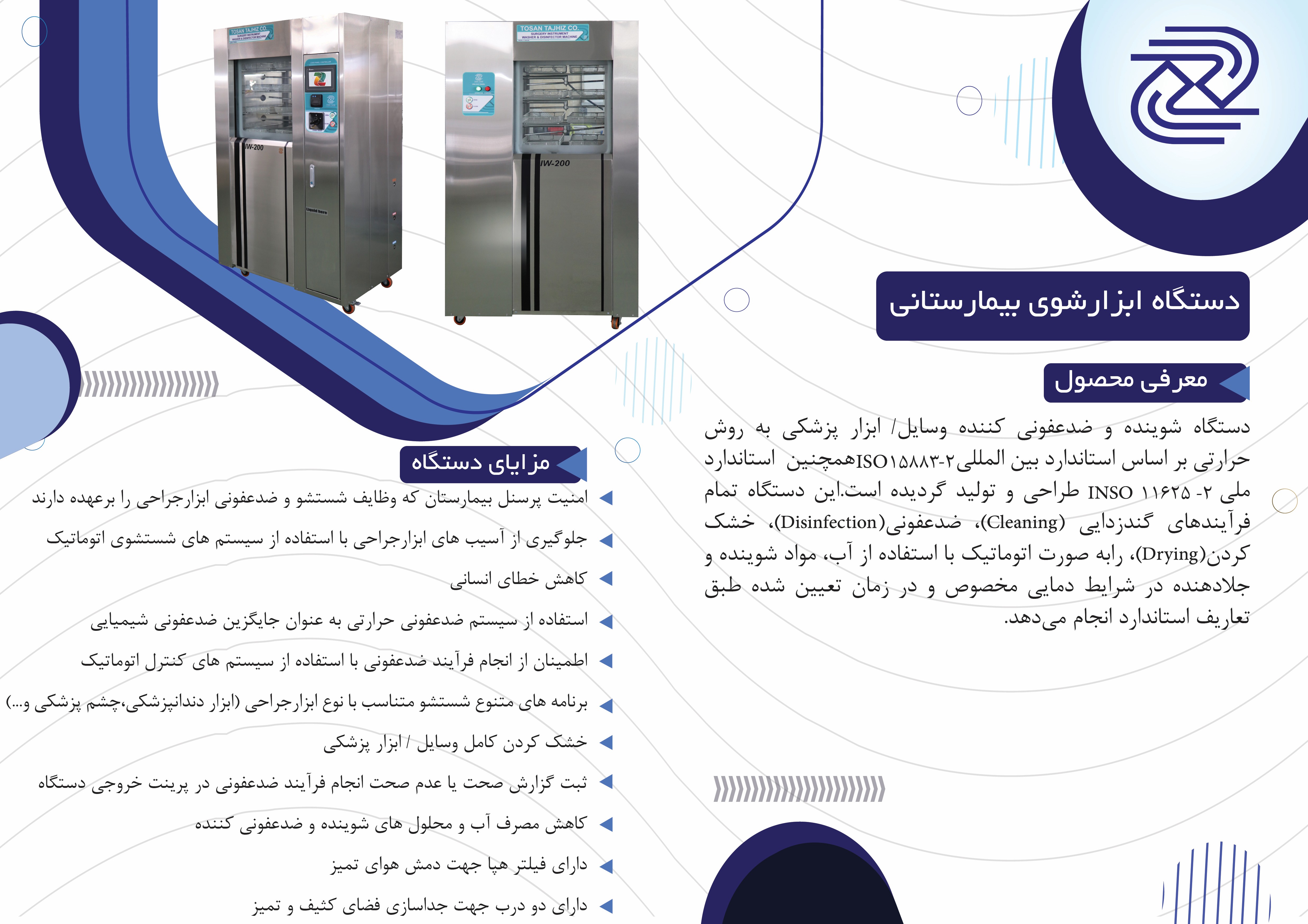 ابزارشوی بیمارستانی