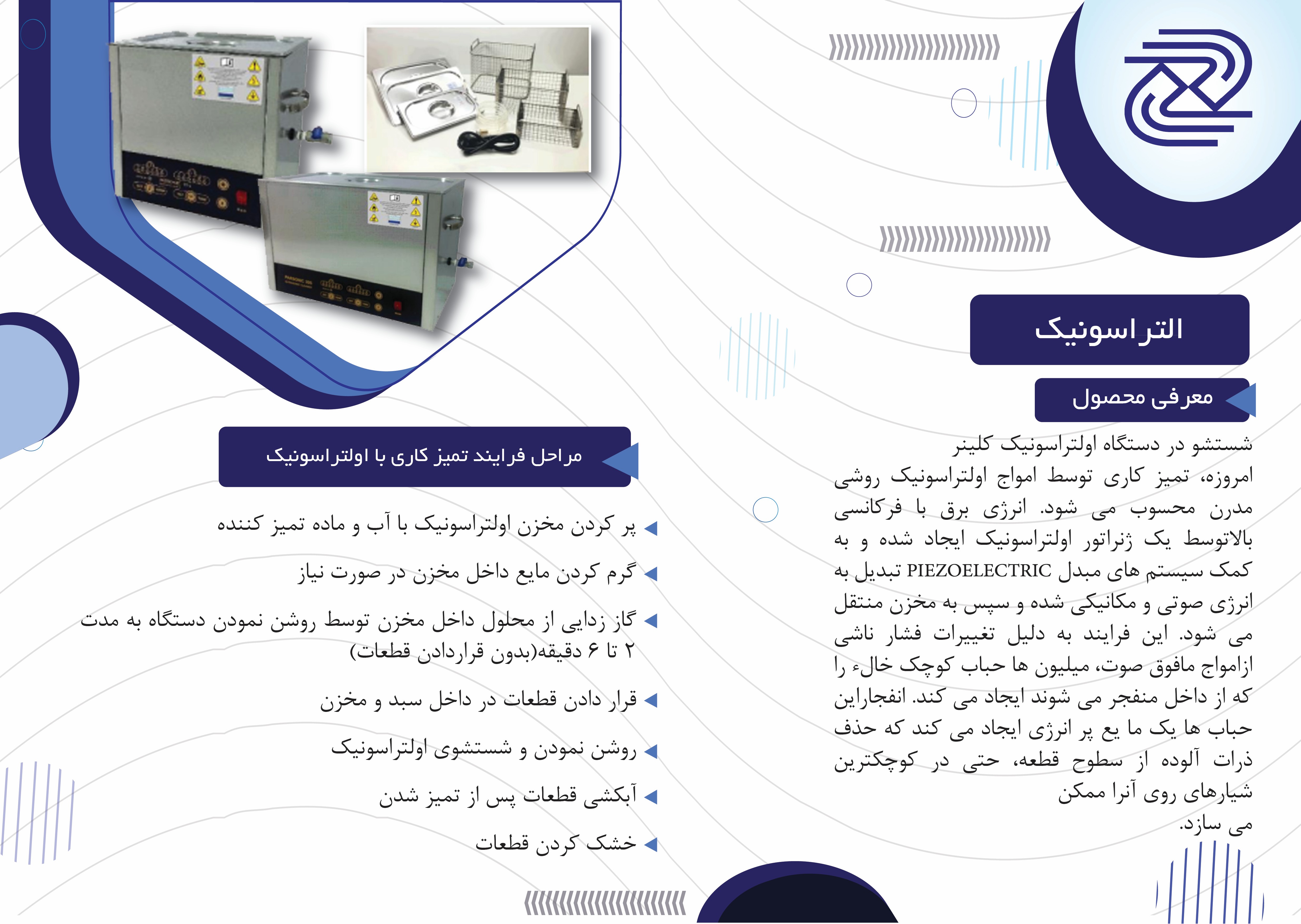 التراسونیک