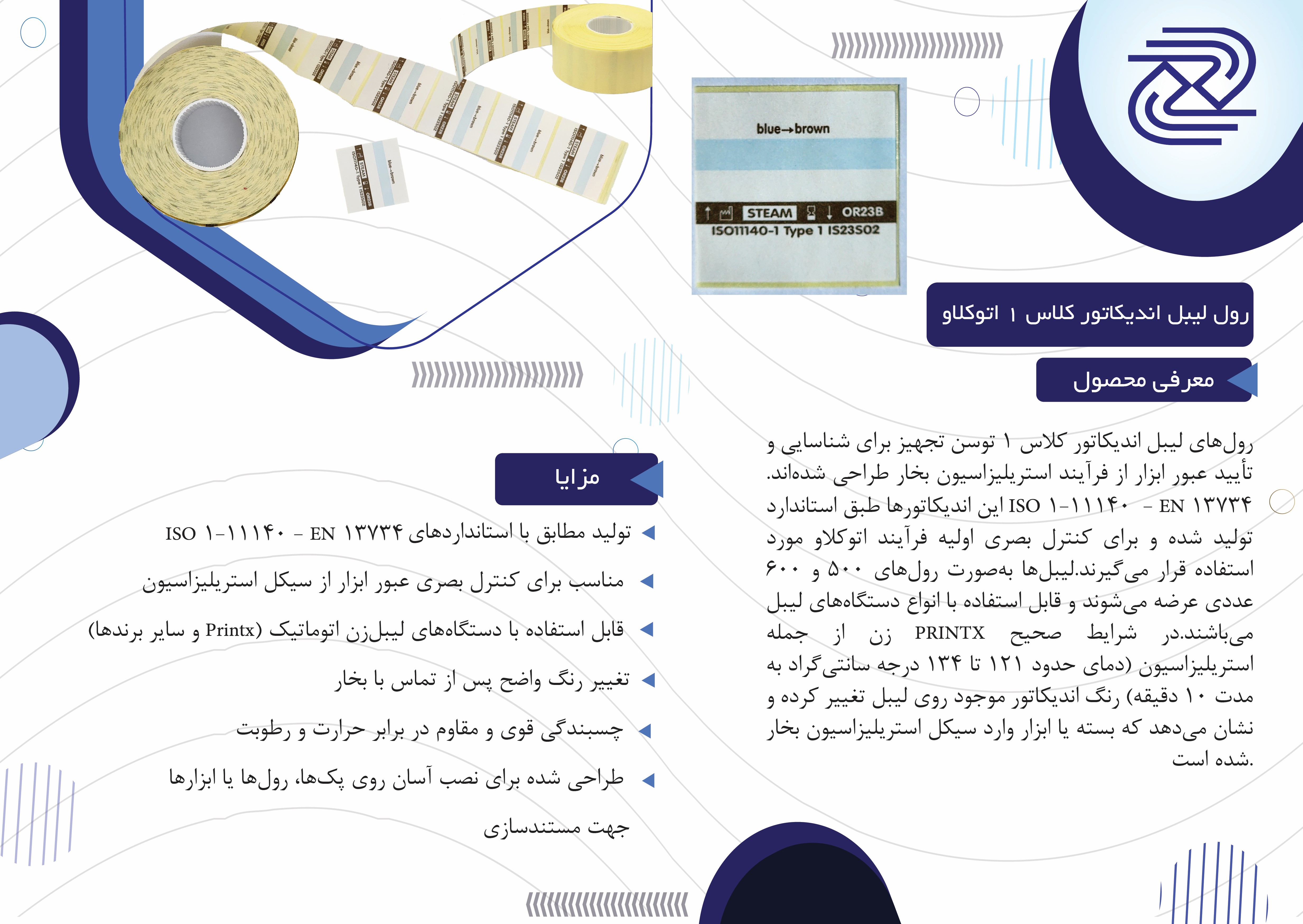 رول لیبل اندیکاتور کلاس 1 اتوکلاو بخار