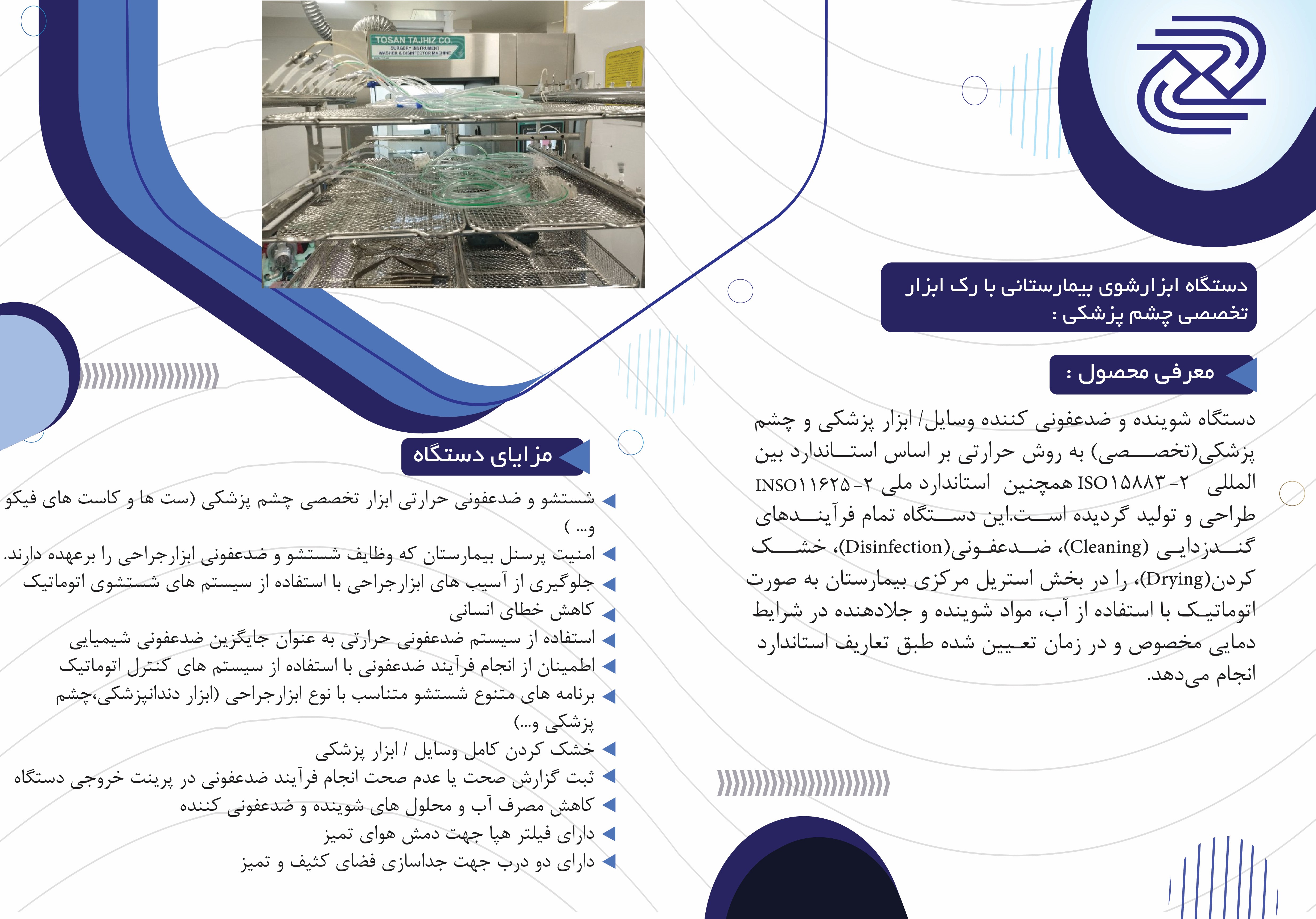 ابزارشوی با  رک  چشم