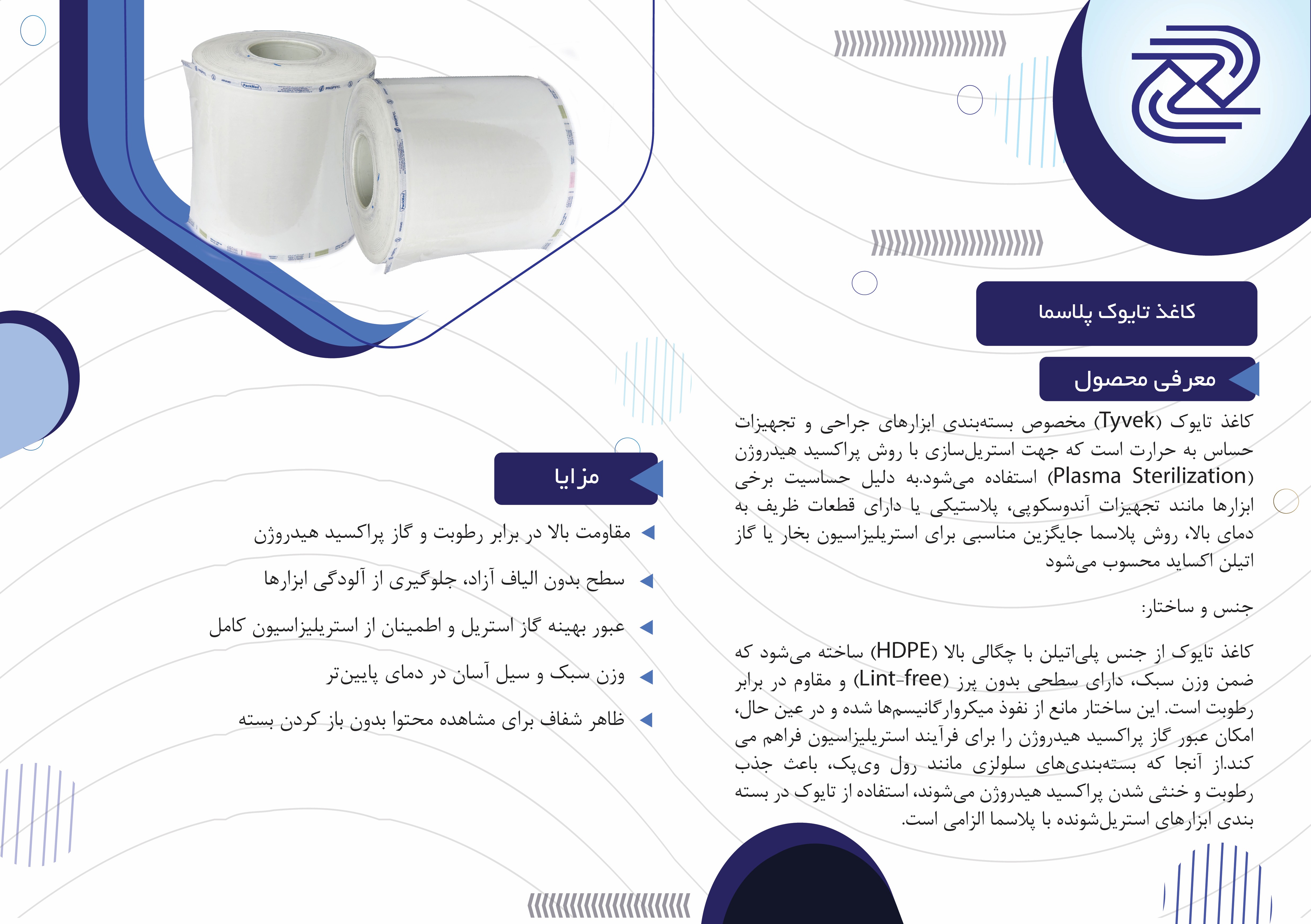 کاغذ تایوک پلاسما