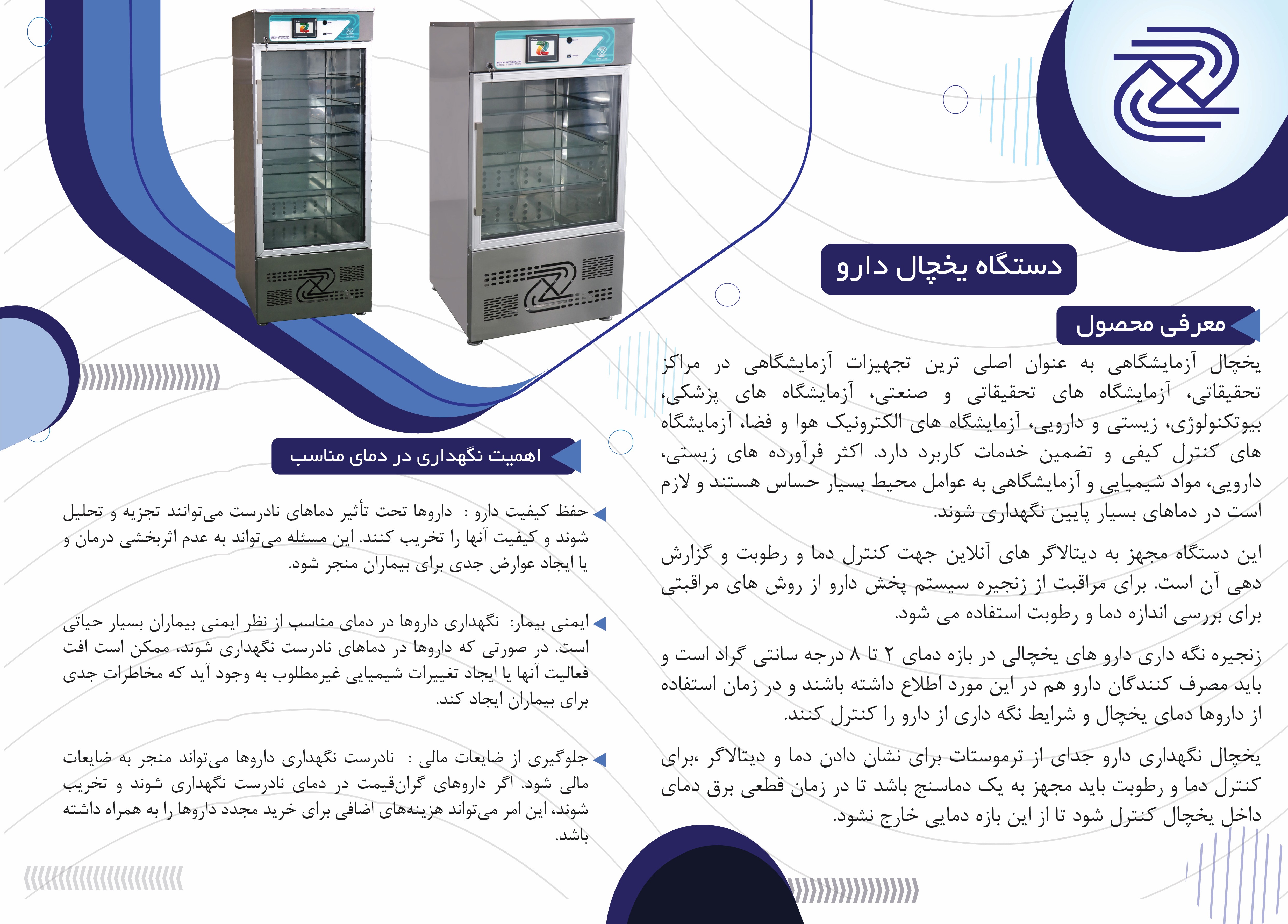 یخچال  دارو