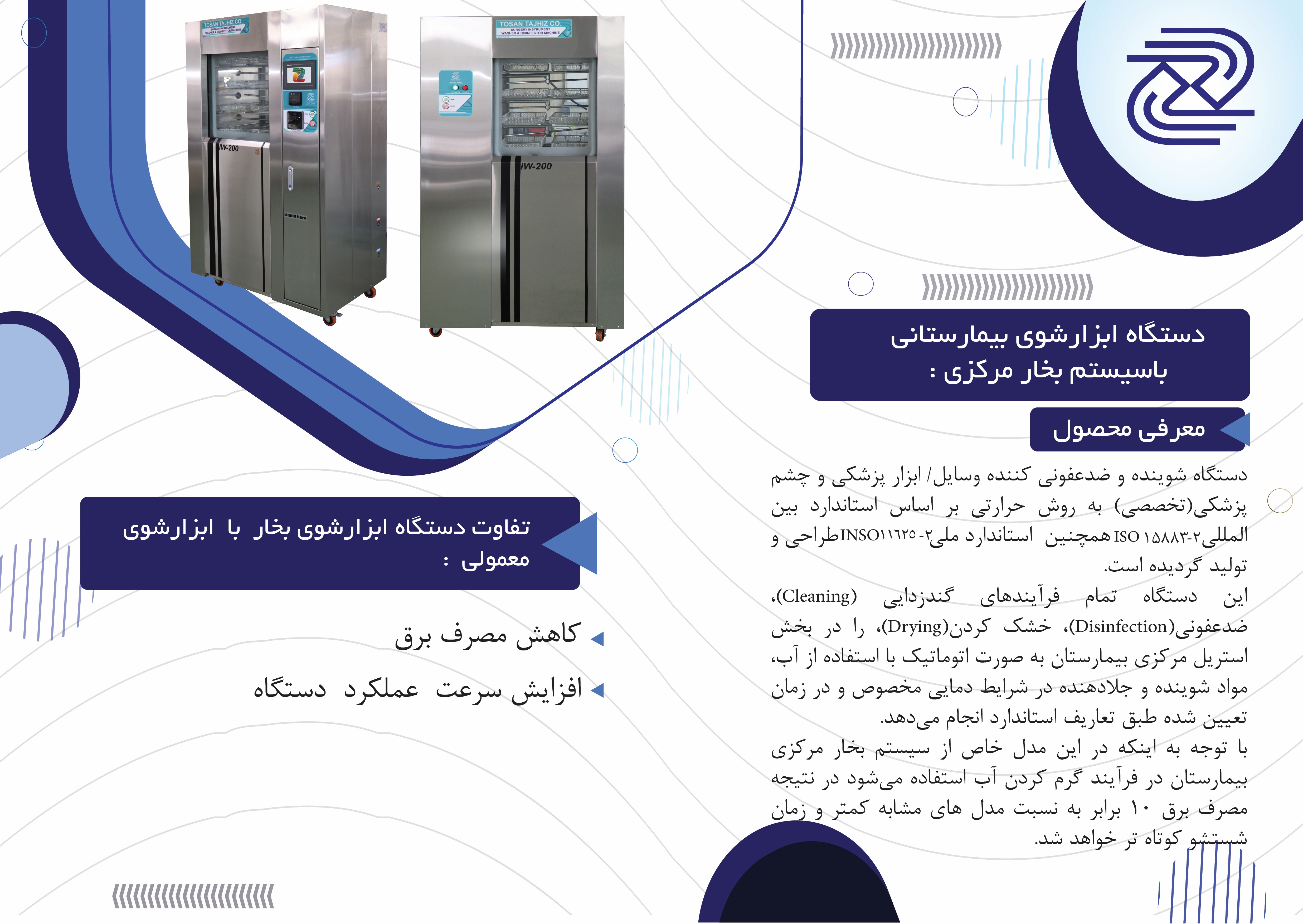 ابزارشوی با  بخار 